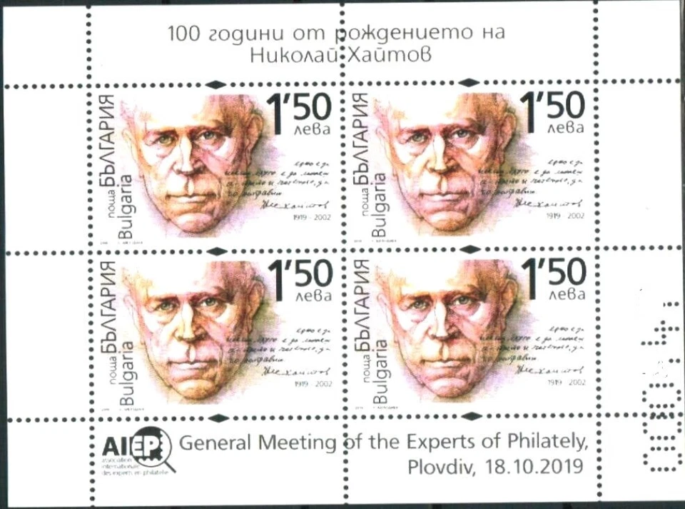 BULGARIA Mint  S/S Nikolay Haytov writer 2019  avdpz - Image 1 of 1