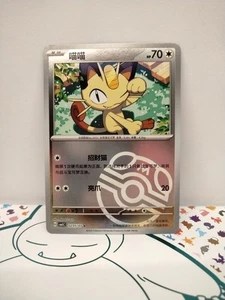 Meowth 02 05/07 cbb3c Masterball  Chinese Gem Pack 3 Pokemon Card COMBINED SHIP - Picture 1 of 3