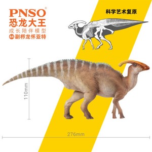 PNSO Parasaurolophus Wyatt Model Hadrosauridae Dinosaur Animal Collector Gifts
