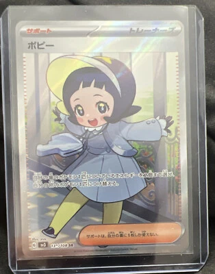 Pokemon Card Japanese Poppy SR 131/108 sv3 Ruler of the Black Flame MINT HOLO - Image 1 of 2