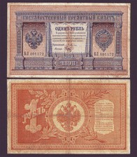 RUSSIA 1898 1 Ruble