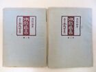 Kinichiro Ishikawa "Watercolor Paintings" (2 Volumes, 10 Colored Woodblock Pr #7