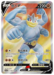 Pokemon S-Chinese Sword &  Shield  Machamp V  SR CS5bC 140 Full Art - Picture 1 of 2