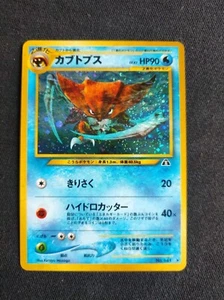 Pokemon Japanese Kabutops No.141 Card Holo Neo 2 Crossing The Ruins 2000 NM - Bild 1 von 11