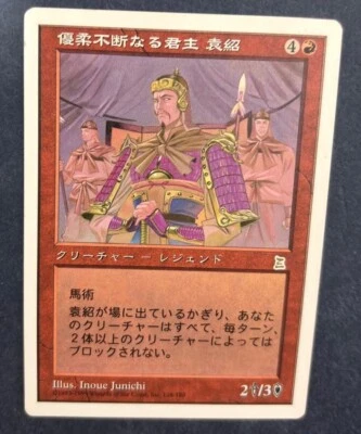 MTG JAPANESE PORTAL THREE KINGDOMS YUAN SHAO THE INDECISIVE P3K RED CREATURE - Image 1 of 4