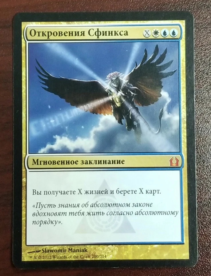MTG Sphinx's Revelation Return to Ravnica 200/274 Regular Mythic Russian LP - Image 1 of 1