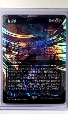 MTG Magic the Gathering TDM Dragonstorm JP Showcase Halo Foil All out Assault - Image 1 of 2