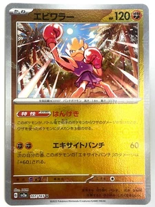 Pokemon Card Hitmonchan (Reverse Holo) U 107/165 SV2a JAPAN EDITION - Picture 1 of 3
