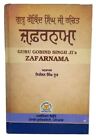 Zafarnama steek guru gobind singh book by niranjan singh noor punjabi kaur b35
