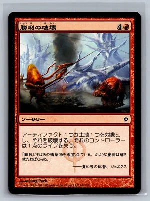 Magic The Gathering JAPANESE New Phyrexia Victorious Destruction #99/175 MTG TCG - Image 1 of 2