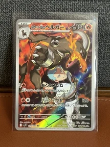 Team Rocket's Houndoom 100/098 Sv10: The Glory of Team Rocket Holo (Japanisch) - Bild 1 von 3