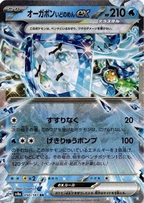Wellspring Mask Ogerpon ex - (050/187) Double Rare SV8a: Terastal Fest ex NM Pok - Image 1 of 2