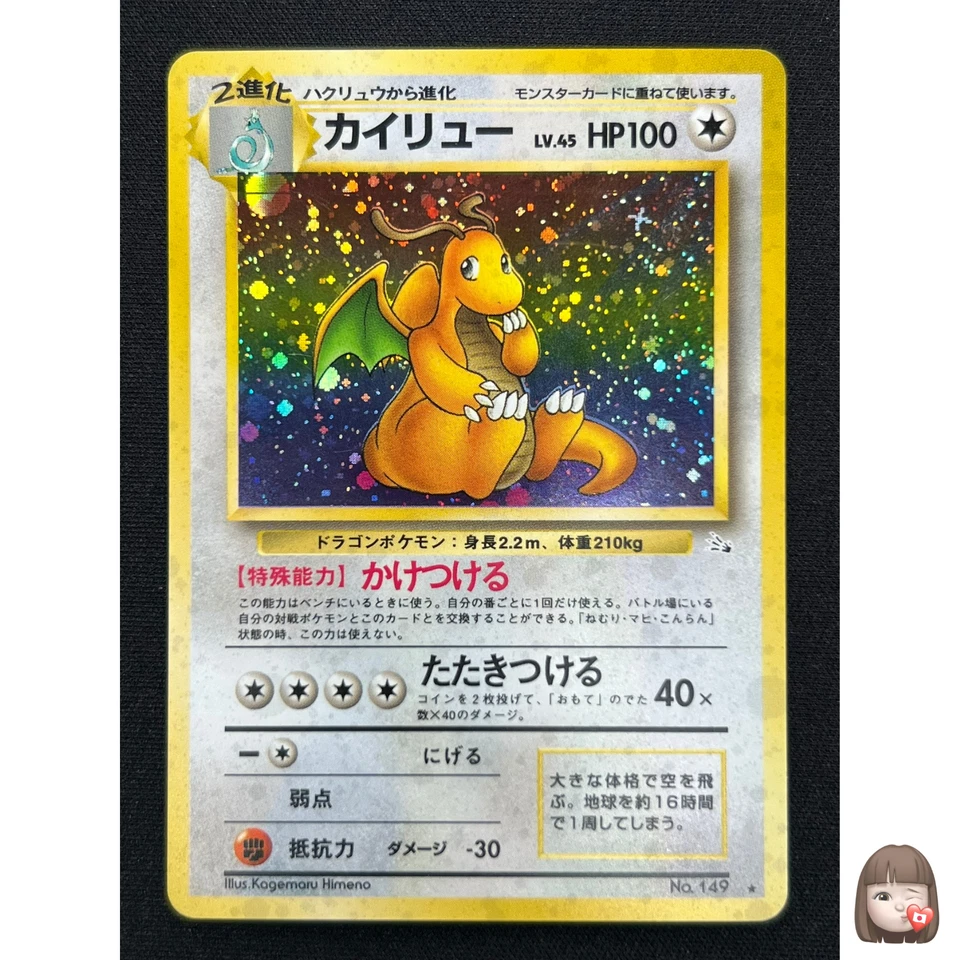 [NM] Dragonite Pokemon Card Japanese No.149 Fossil Vintage Holo AZ22 - Image 1 of 4