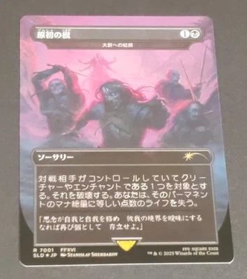 Primogenesis FOIL MTG Final Fantasy Secret Lair Game Over Japanese  - Image 1 of 4