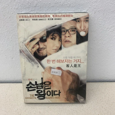 NEW DVD THE CUSTOMER IS ALWAYS RIGHT KOREAN THRILLER TWIST ENG SUBTITLES SEALED! - Image 1 of 4