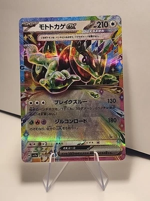 Cyclizar EX 051/064 Sv7a: Paradise Dragona Holo (Japanese) Pokémon TCG NM  - Image 1 of 2