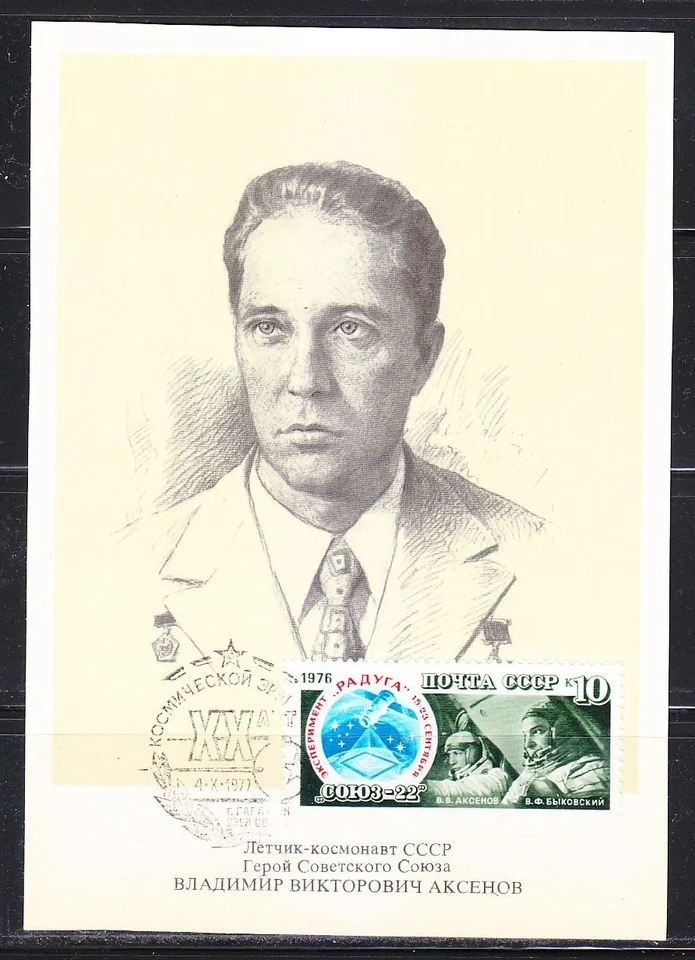 Soviet Russia 1977 space maxi card astronaut V.Aksenov 004 - Image 1 of 1