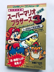 Super Mario Bros. 3 Urawaza Daizenshuu Ketteiban Strategy Guide Book FC NES