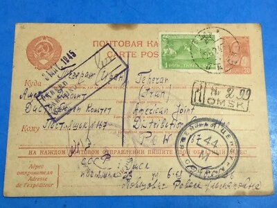 Holocaust 1945 Russian PCTo POW American Distribution Committee In IRIN Unusual - Image 1 of 2