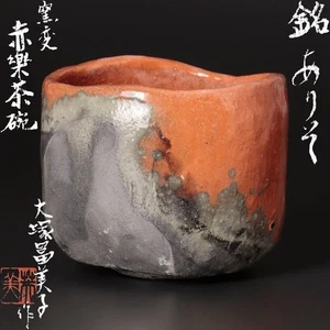 Taza de té Karatsu Ware de cerámica artística japonesa de Masahiko Maruta E-Karatsu Guinomi  - Imagen 1 de 8