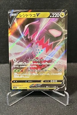 Regidrago V 076/098 S12: Paradigm Trigger Holo (Japanese) - Image 1 of 2