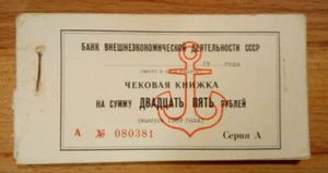 Russia USSR 1978  Bank for Foreign Trade  Check books for Seamen 25 Roubles - Picture 1 of 5