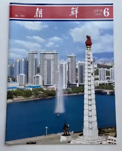 KOREA Pictorial Magazine 2019 Kim Jong Un Putin Summit Military Missile Exercise - Picture 1 of 9