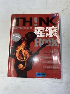 Rock (chinese Edition) - Imagen 1 de 2