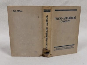 Vtg 1959 HC ~ Russian-English Dictionary ~ Moscow Soviet Union 6.75" x 4.75" - Picture 1 of 8