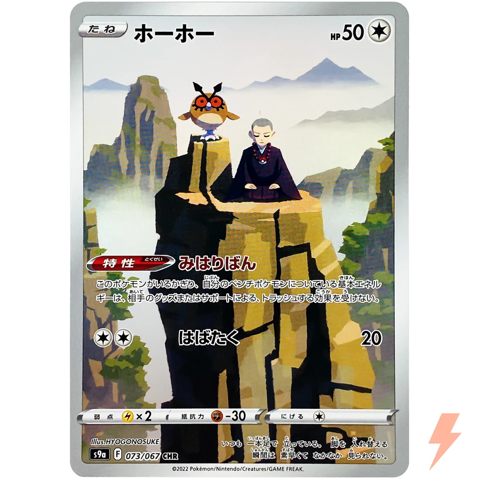 Hoothoot CHR 073/067 S9a Battle Region - Pokemon Card Japanese - Image 1 of 4