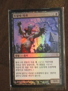(Foil) [NM] MTG Korean, Avacyn Restored,  1 x  Butcher Ghoul - Picture 1 of 1