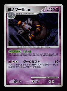 LP - Pokemon Japanese Half Deck Kit Dusknoir 006/014 Holo 1ST ED - Picture 1 of 2