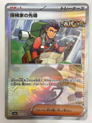 Pokemon Card Explorer's Guidance 172/187 sv8a REVERSE HOLO JAPAN - Image 1 of 3