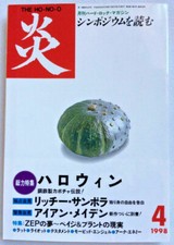 The HONOO 4/1998 Japan Music Magazine Iron Maiden Helloween Ratt Richie Sambora