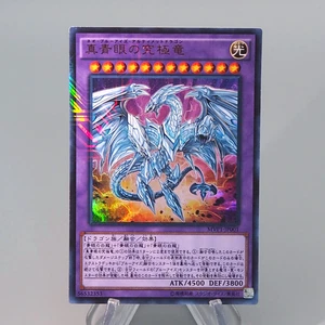 Yu-Gi-Oh Neo Blue-Eyes Ultimate Dragon MVP1-JP001 KC Promo M-NM Japanese r060 - Picture 1 of 3