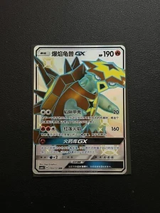 Pokémon TCG - Turtonator GX 193/151SSR - Sun & Moon - Chinese - Picture 1 of 3