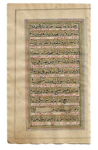 ILLUMINATED QURAN MANUSCRIPT LEAF WITH PERSIAN TRANSLATION: 65