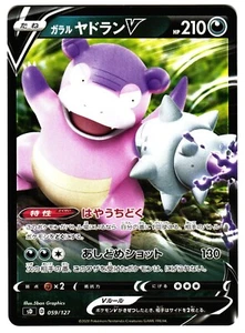 GALARIAN SLOWBRO V 059/127 SD STARTER DECK JAPANESE POKEMON TCG - Picture 1 of 2