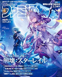 Weekly Famitsu 5/15 2025 Honkai Star Rail Japanese Game Magazine - Picture 1 of 1