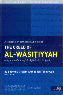 The Creed of Al-Wasitiyyah - Image 1 of 4