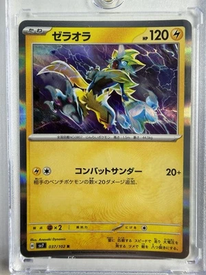 Zeraora 037/102 Sv7: Stellar Miracle Holo (Japanese) - Image 1 of 2