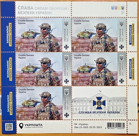 War in Ukraine 2023 Offensive Guard. Security Service of Ukraine FULL SHEET MNH Cover