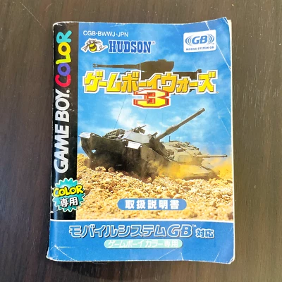 Manuale Game Boy Wars 3 per Nintendo Game Boy Color versione giapponese - Immagine 1 di 4