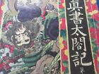 Japanese Print Book Taikoki Japanese Samurai Tale Woodblock Print 2 Meiji