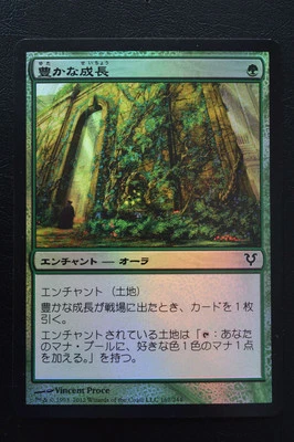 Magic The Gathering MTG ABUNDANT GROWTH FOIL JAPANESE Avacyn Restored NM - Image 1 of 2