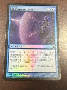 FOIL Fuel for the Cause - JAPANESE - MBS Mirrodin Besieged - MTG Magic LP - Picture 1 of 1