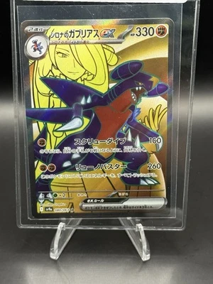 Pokemon Cards Cynthia's Garchomp ex SR 080/063 sv9a Heat Wave Arena JP - Image 1 of 2