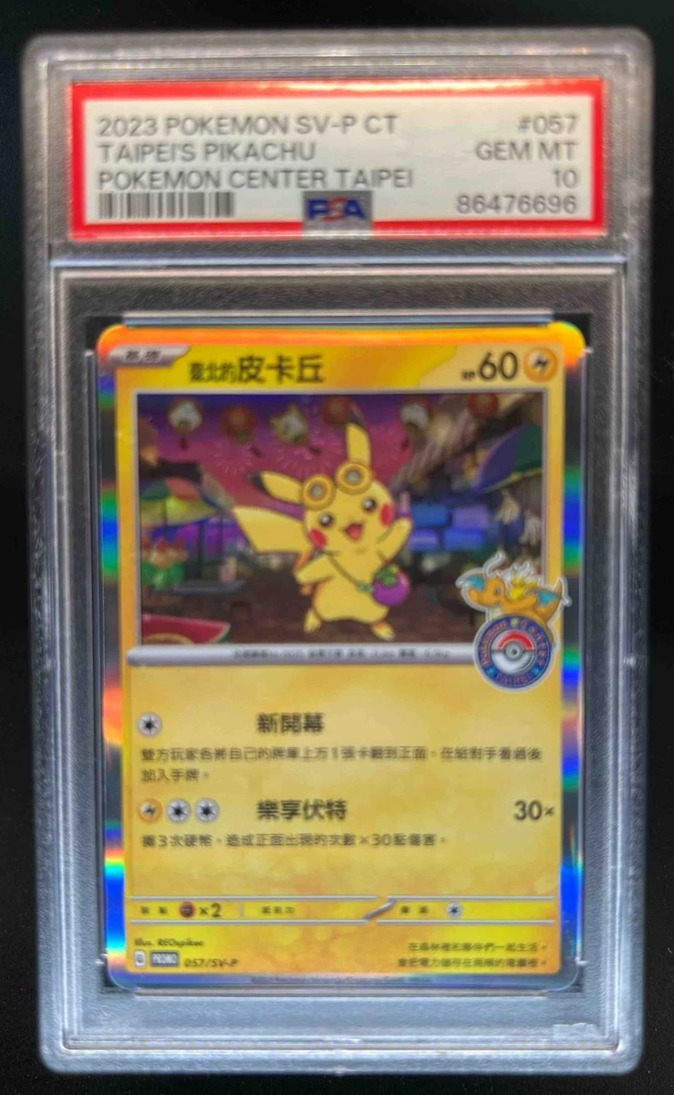 世界137枚　ピカチュウ：TANTO ✕ POKÉMON CARD psa10 Collectible Individual Grade 10 Pikachu Pokémon TCG Card Games in