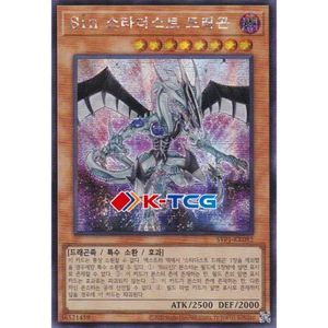 Yugioh Karte "Malefischer Sternenstaubdrache" SYP1-KR082 Koreanisch Ver Secret Rare - Bild 1 von 1