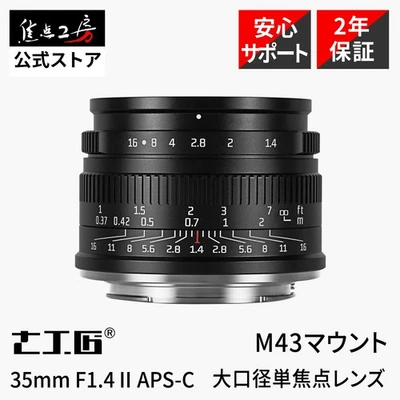 7artisans 35mm F1.4 II MF APS-C Lens for Olympus Panasonic MFT Cameras - Image 1 of 4